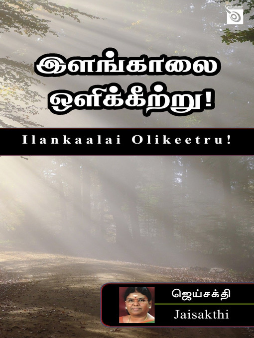 Title details for Ilankaalai Olikeetru! by Jaisakthi - Available
